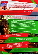 Приглашаем посетить праздничные мероприятия, посвященные Дню Независимости Республики Беларусь