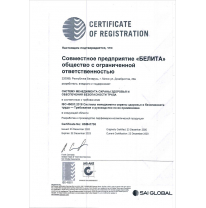 Сертификат соответствия ISO 45001:2018 СП "БЕЛИТА" ООО