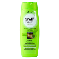 Keratin + протеины Кашемира ШАМПУНЬ для всех типов волос Восстановление и объем