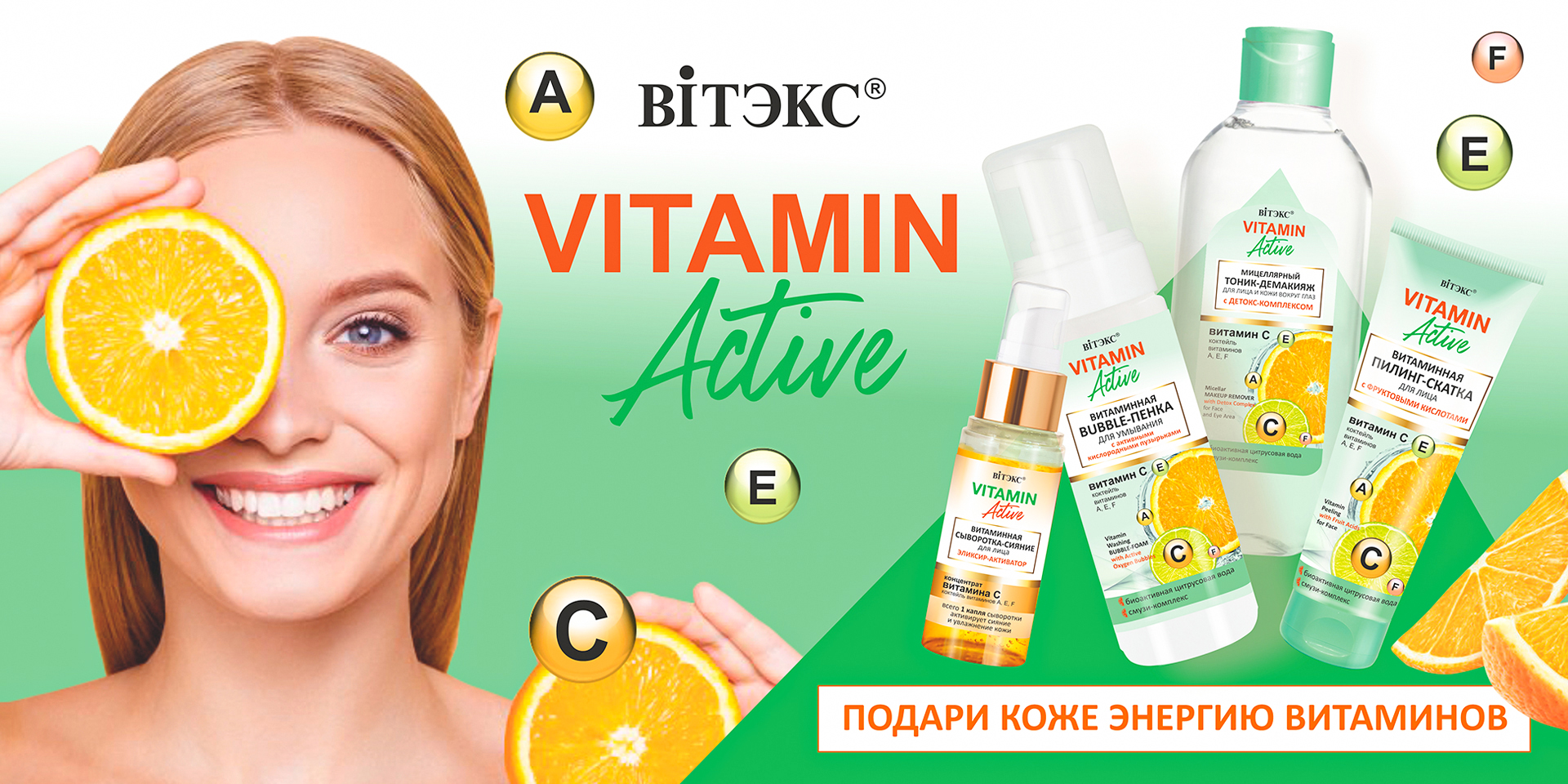 VITAMIN ACTIVE