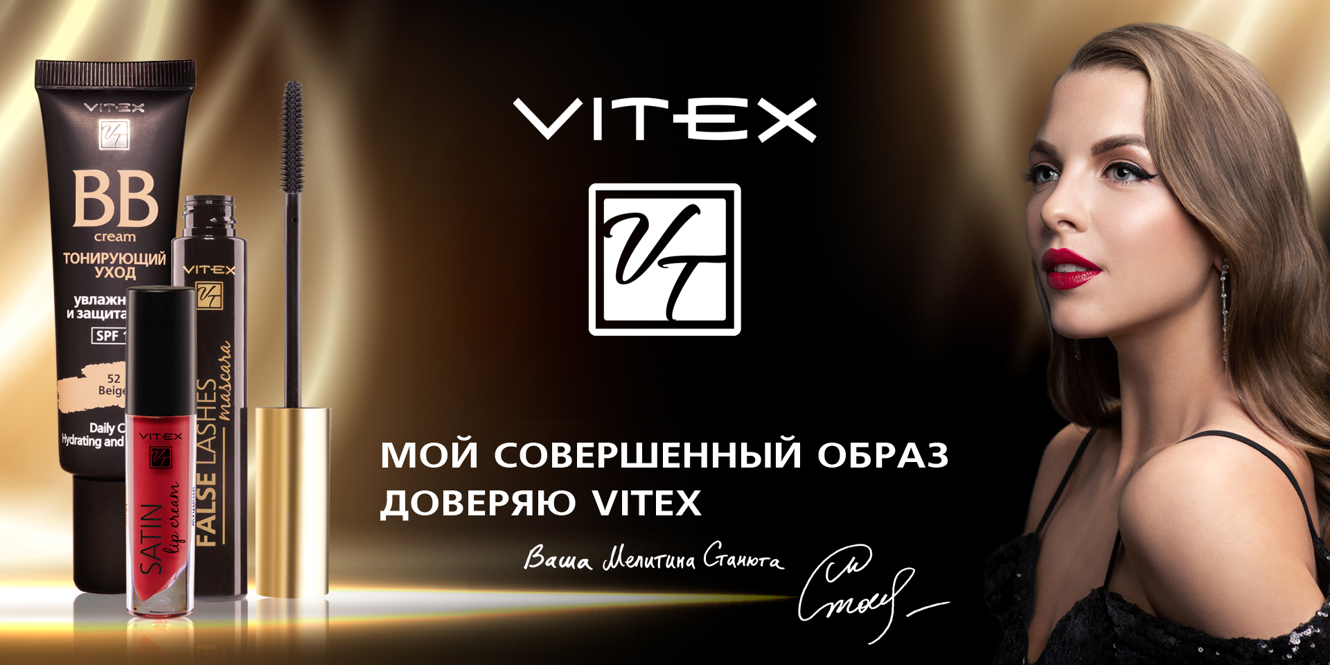 Декоративная косметика ВИТЭКС