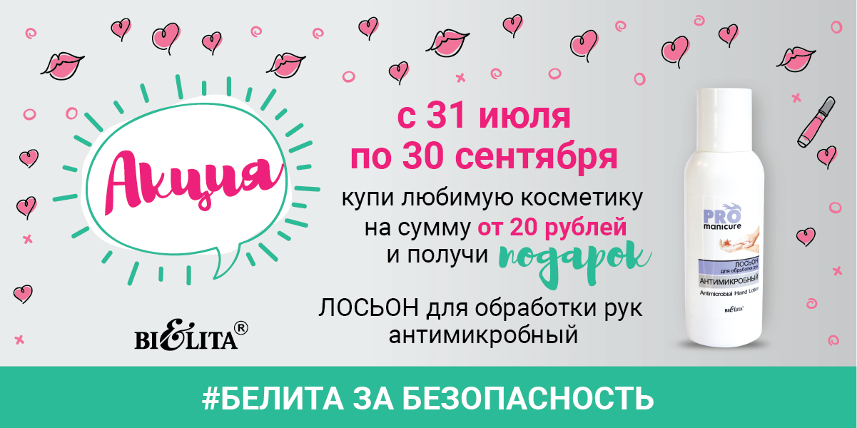 #БЕЛИТА ЗА БЕЗОПАСНОСТЬ!