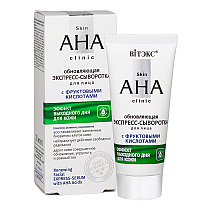 Skin AHA Clinic Обновляющая  ЭКСПРЕСС-СЫВОРОТКА для лица  с ФРУКТОВЫМИ КИСЛОТАМИ