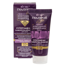 СУПЕРЛИФТИНГ CЫBOPOTKA-BOOSTER для лица ИНТЕНСИВНОГО ДЕЙСТВИЯ