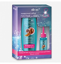 Подарочный набор "Густые и блестящие"