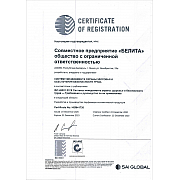 Сертификат соответствия ISO 45001:2018 СП "БЕЛИТА" ООО