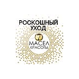 Роскошный уход - 7 масел красоты