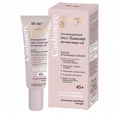 Rejuvenating Eye Cream-Cashmere for 5 Signs of Ageing 45+