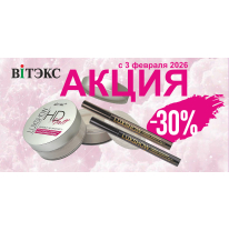 СКИДКА -30% на выборочный ассортимент декоративной косметики ВИТЭКС