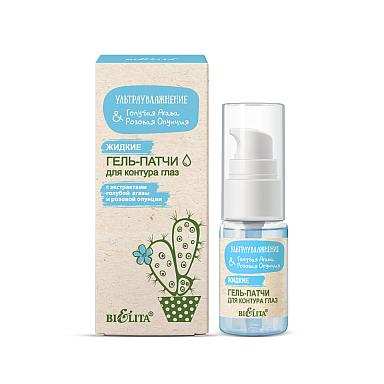 Liquid Gel Patches for Eye Contour