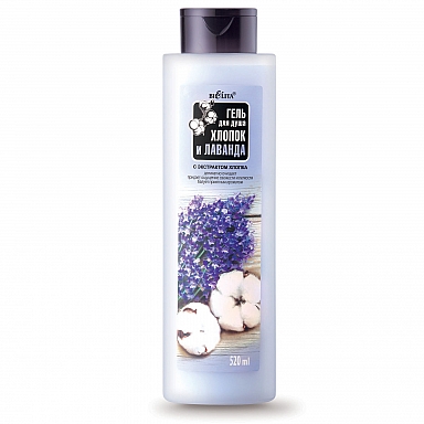 Cotton & Lavender Shower Gel