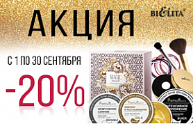 Большие скидки!
