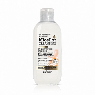Gentle Care Cleansing Micellar Facial Milk and Make-Up Remover