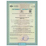 Сертификат  СТБ ISO 45001-2020 по системе менеджмента здоровья и безопасности при профессиональной деятельности ЗАО "ВИТЭКС"