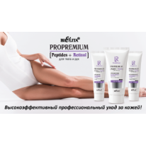 ProPremium. Peptides+Retinol для тела и рук