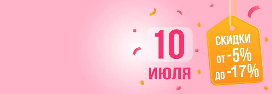 скидки на косметику
