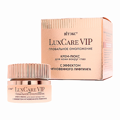 LuxCare VIP ГЛОБАЛЬНОЕ ОМОЛОЖЕНИЕ КРЕМ-ЛЮКС С ЭФФЕКТОМ МГНОВЕННОГО  ЛИФТИНГА для век