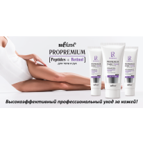ProPremium. Peptides + Retinol for Body and Hands ProPremium. Peptides + Retinol for Body and Hands
