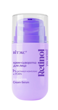 You Wanted! Retinol Крем-сыворотка для лица 1% ретинол-комплекс и PDRN You Wanted! Retinol Крем-сыворотка для лица 1% ретинол-комплекс и PDRN