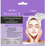 Elasticity and Nourishment Thermal Heating Facial Mask in sachet