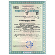 Сертификат соответствия СТБ ISO 9001-2015 ЗАО "ВИТЭКС"