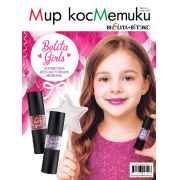 Рекламно-информационная газета «Мир косметики БЕЛИТА-ВИТЭКС» №8 2025