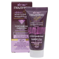 Гиалурон LIFT Суперлифтинг сыворотка для лица Моментальный эффект