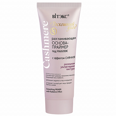 Smoothing PRIMER with Radiance Effect