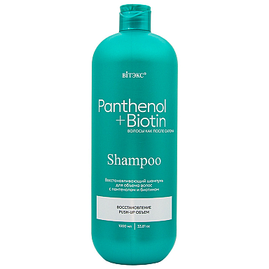 PANTHENOL+BIOTIN Восстанавливающий шампунь для ОБЪЕМА волос c ПАНТЕНОЛОМ и БИОТИНОМ