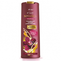 Royal Orchid and Fiji Water Shower Gel with precious ARGAN OIL