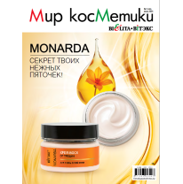 Рекламно-информационная газета «Мир косметики БЕЛИТА-ВИТЭКС» №7 2025