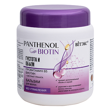 PANTHENOL&BIOTIN Hair Balm THICKNESS AND VOLUME provitamin B5, BIOTIN