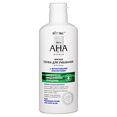 Skin AHA Clinic Мягкая ПЕНКА ДЛЯ УМЫВАНИЯ для лица с ФРУКТОВЫМИ КИСЛОТАМИ  
