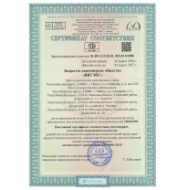 Сертификат соответствия СТБ ISO 9001-2015 ЗАО "ВИТЭКС"