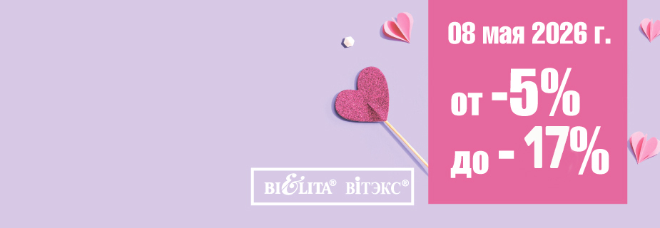 на косметику БЕЛИТА-ВИТЭКС на косметику БЕЛИТА-ВИТЭКС