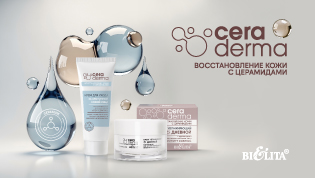 CeraDermа. Восстановление кожи с церамидами