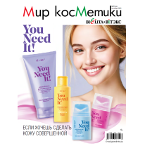 Рекламно-информационная газета «Мир косметики БЕЛИТА-ВИТЭКС» №9 2025