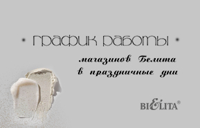 Режим работы в праздничные дни