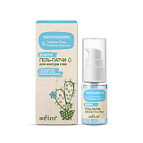 Liquid Gel Patches for Eye Contour