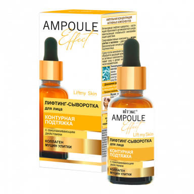 AMPOULE Effect Contour Lifting Serum for Face, Rejuvenating Effect