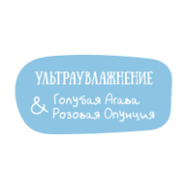 Ультраувлажнение. Голубая агава & розовая опунция
