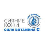 Сияние кожи. Сила витамина C Сияние кожи. Сила витамина C