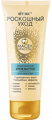 Exquisite CREAM-BUTTER  for body and hands