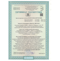 Сертификат СТБ ISO 14001-2017 по системе менеджмента окружающей среды ЗАО "ВИТЭКС" Сертификат СТБ ISO 14001-2017 по системе менеджмента окружающей среды ЗАО "ВИТЭКС"