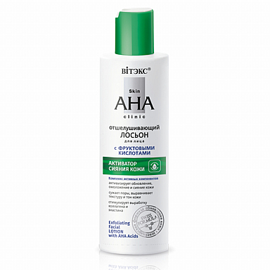 Exfoliating Facial Lotion with AHA Acids