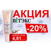 РАСПРОДАЖА -20%