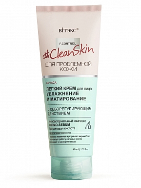 Light Moisturizing and Matting Sebo Regulating Facial Cream