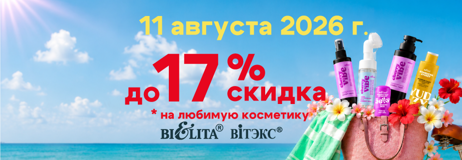 скидки