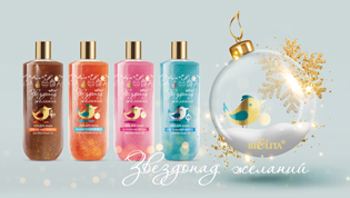 Звездопад желаний