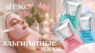 АЛЬГИНАТНЫЕ МАСКИ